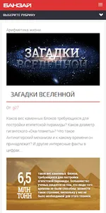 Журнал БАНЗАЙ screenshot 2