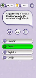 Հարց-Պատասխան screenshot 11