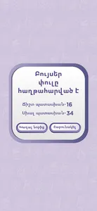 Հարց-Պատասխան screenshot 12