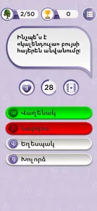 Հարց-Պատասխան screenshot 2