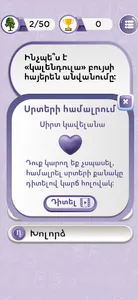 Հարց-Պատասխան screenshot 3