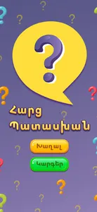 Հարց-Պատասխան screenshot 7