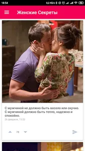 Женские Секреты screenshot 0