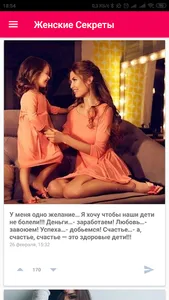 Женские Секреты screenshot 1