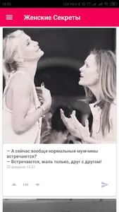 Женские Секреты screenshot 2