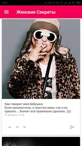 Женские Секреты screenshot 3