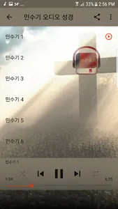 성경듣기 (Pro) screenshot 5