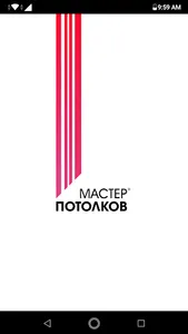 Мастер потолков screenshot 0