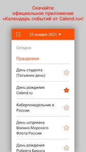 Календарь событий от Calend.ru screenshot 0