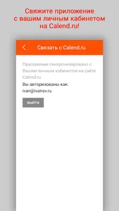Календарь событий от Calend.ru screenshot 5