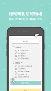 婚禮管家 screenshot 0