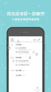 婚禮管家 screenshot 1