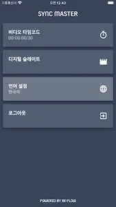 싱크 마스터 (SyncMaster) screenshot 1