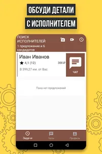 SnapHelp - поиск исполнителей screenshot 2