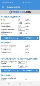 PowderCalc screenshot 0