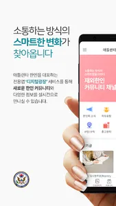 애틀랜타 한인회 디지털광장 screenshot 0