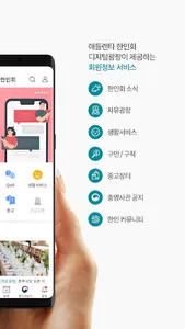 애틀랜타 한인회 디지털광장 screenshot 1