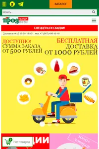 ПродМагиЯ - Заказ и доставка п screenshot 0