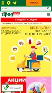 ПродМагиЯ - Заказ и доставка п screenshot 1
