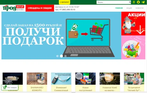 ПродМагиЯ - Заказ и доставка п screenshot 3