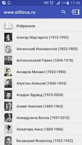 Стихи русских поэтов [Pro] screenshot 0