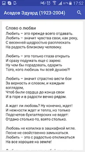 Стихи русских поэтов [Pro] screenshot 3