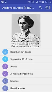 Стихи русских поэтов [Pro] screenshot 5