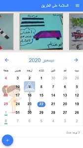 رزنامة السلامة على الطريق screenshot 0