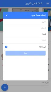 رزنامة السلامة على الطريق screenshot 1