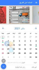 رزنامة السلامة على الطريق screenshot 2