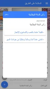 رزنامة السلامة على الطريق screenshot 3