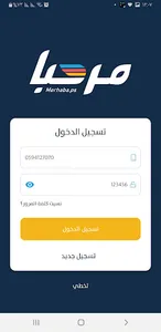 مرحبا screenshot 0