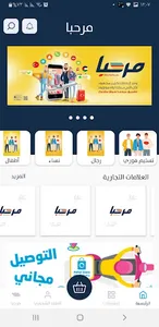 مرحبا screenshot 2