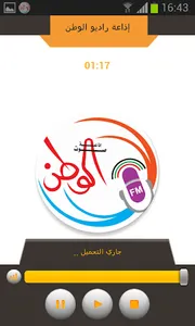 صوت الوطن screenshot 2