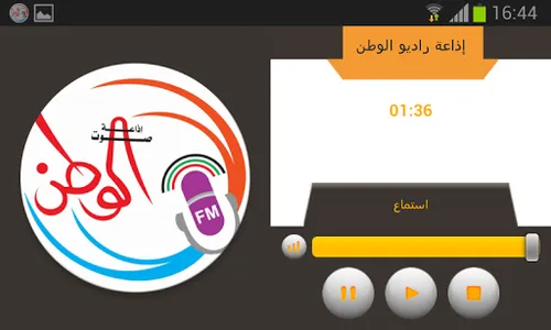 صوت الوطن screenshot 3