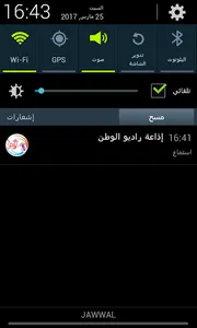 صوت الوطن screenshot 4