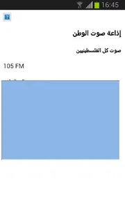 صوت الوطن screenshot 5