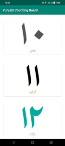 Punjabi Counting Board screenshot 2