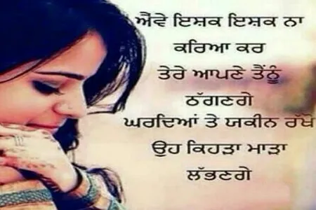 Punjabi Shayari Images screenshot 1