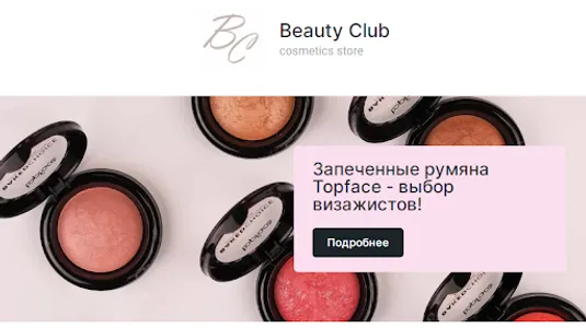 Интернет-магазин Beauty Club screenshot 2
