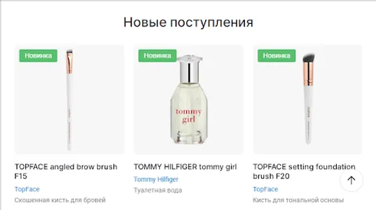 Интернет-магазин Beauty Club screenshot 3