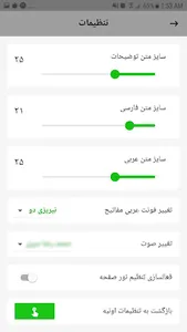 سورة سبأ صوت بدون انترنت screenshot 1