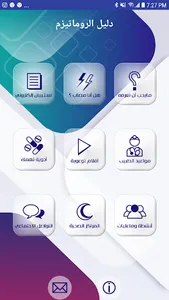 دليل الروماتيزم screenshot 0