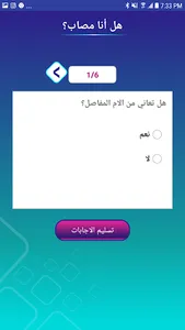 دليل الروماتيزم screenshot 1