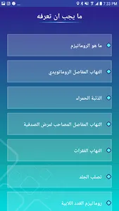 دليل الروماتيزم screenshot 2