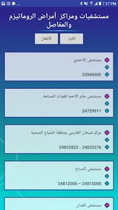 دليل الروماتيزم screenshot 3