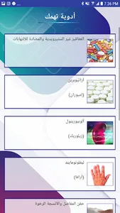 دليل الروماتيزم screenshot 5