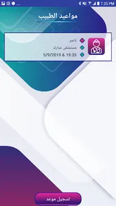 دليل الروماتيزم screenshot 6