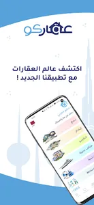 Aqarco-عقاركو screenshot 5