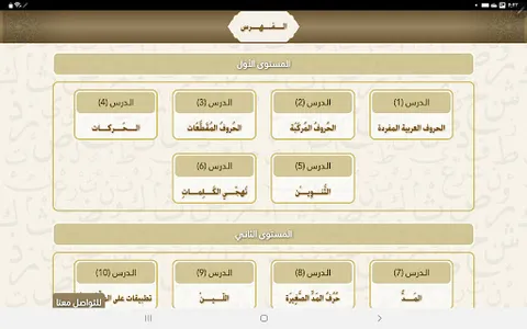 الدروس الهجائية screenshot 10